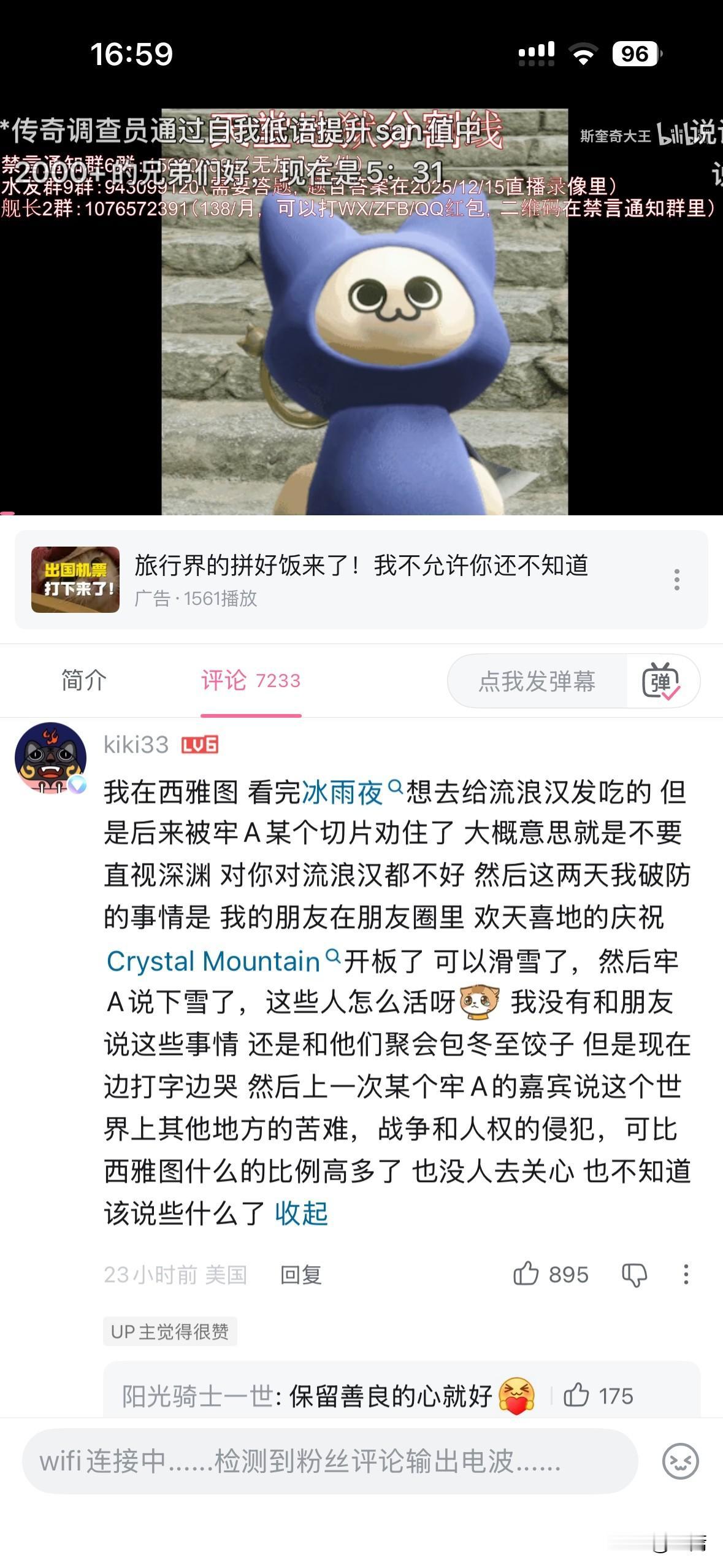 今天上热搜的“牢A”是一位自称在美国西雅图留学的中国博主，主要在B站分享他观察和