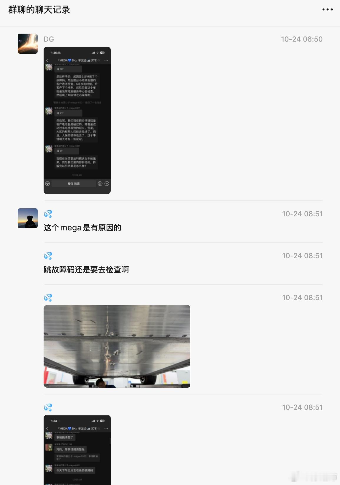 MEGA起火个事情，已经出现了一个“反转”，很多群里流传着一段微信对话，说是后台