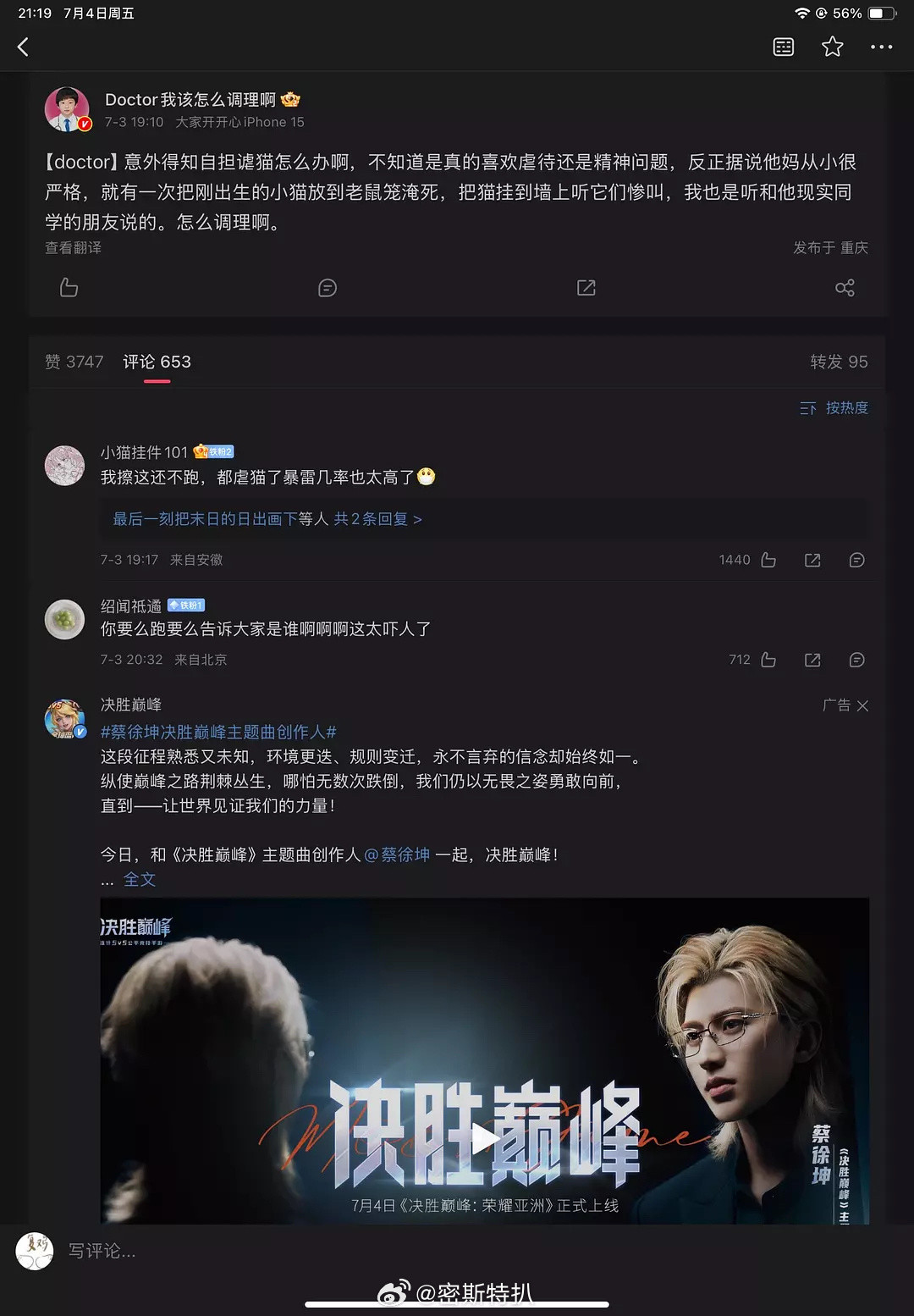🍉我去有人曝男明星nue猫，喜欢听猫咪惨叫的声音，到底是谁啊！！​​​