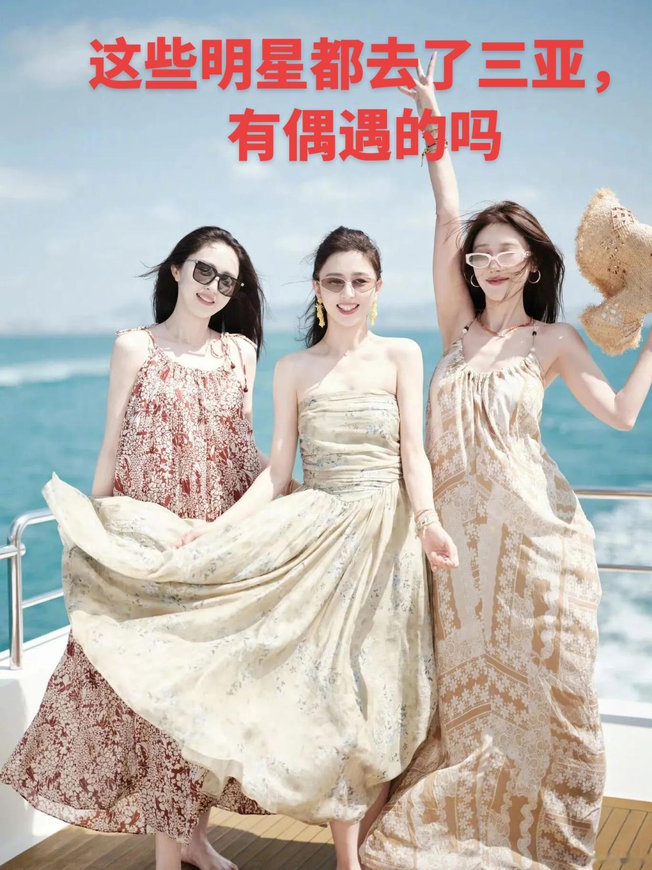 这些明星都去了三亚，有偶遇的吗三亚