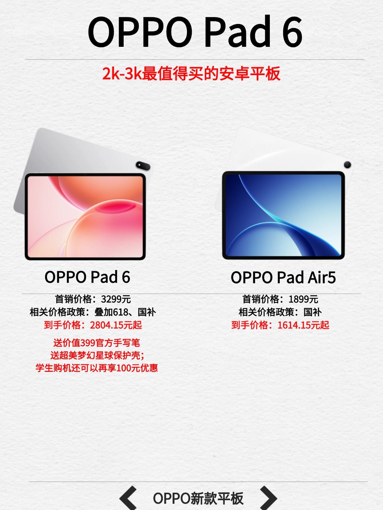 适合学生的完美平板，OPPO Pad 6正式开售  关于安卓平板，市面...