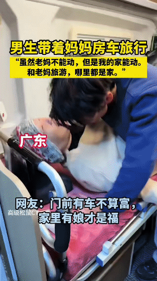 带着妈妈去旅行男子的妈腿脚不方便，没法像其他人一样出门走走，他就想着，既然