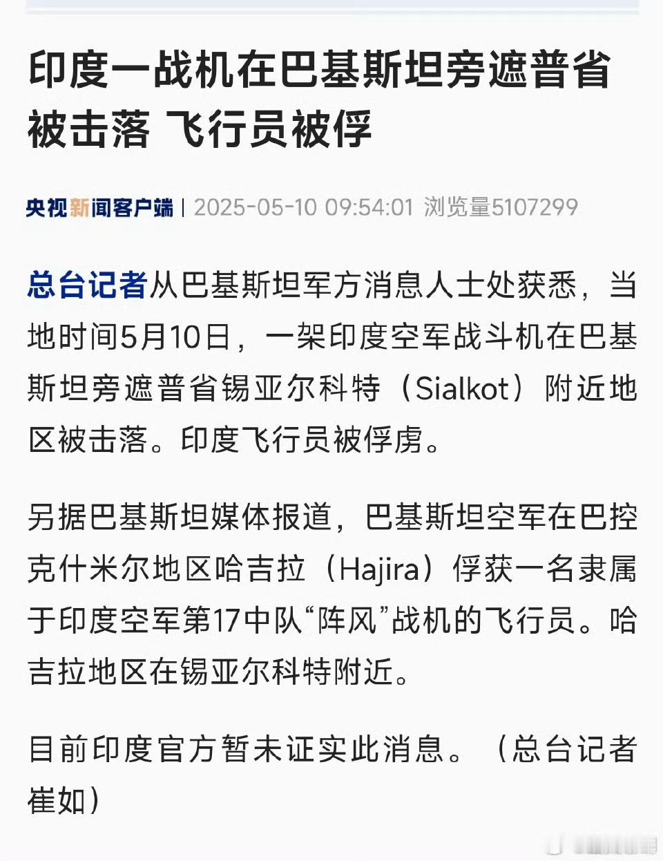 印度战机被击落飞行员被俘落地就唱：刚买的飞机被打啦~[doge]什么叫菜还有瘾啊~