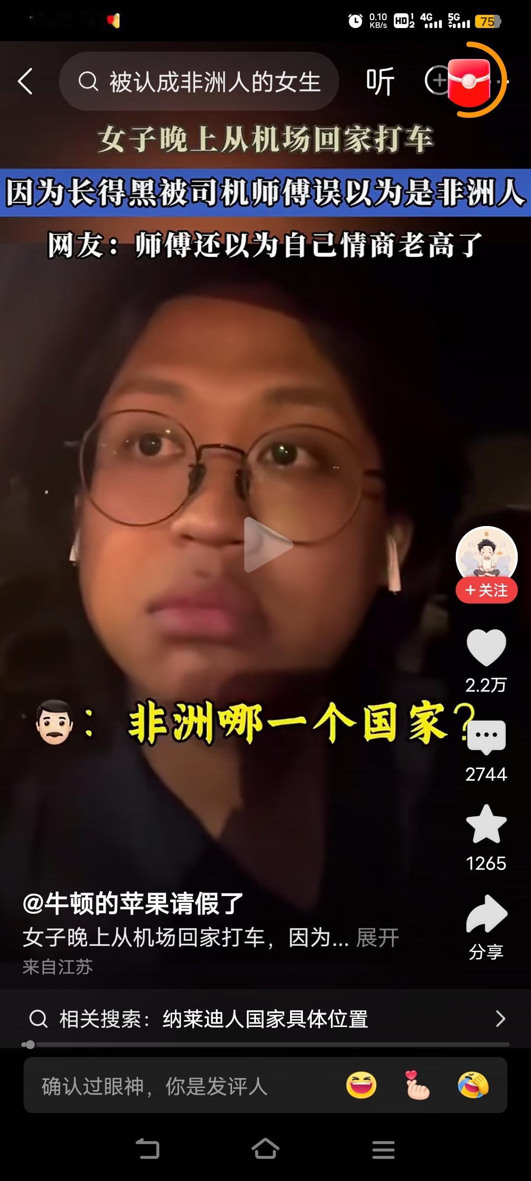 这女的挺幽默：我是哪来地人
