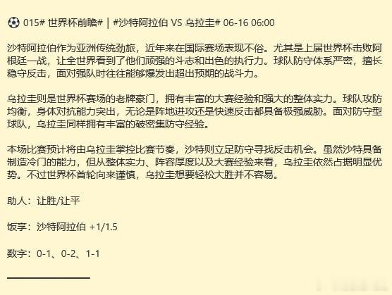 村长足球1-10-1世界杯沙特阿拉伯VS乌拉圭世界杯小组赛足球精神