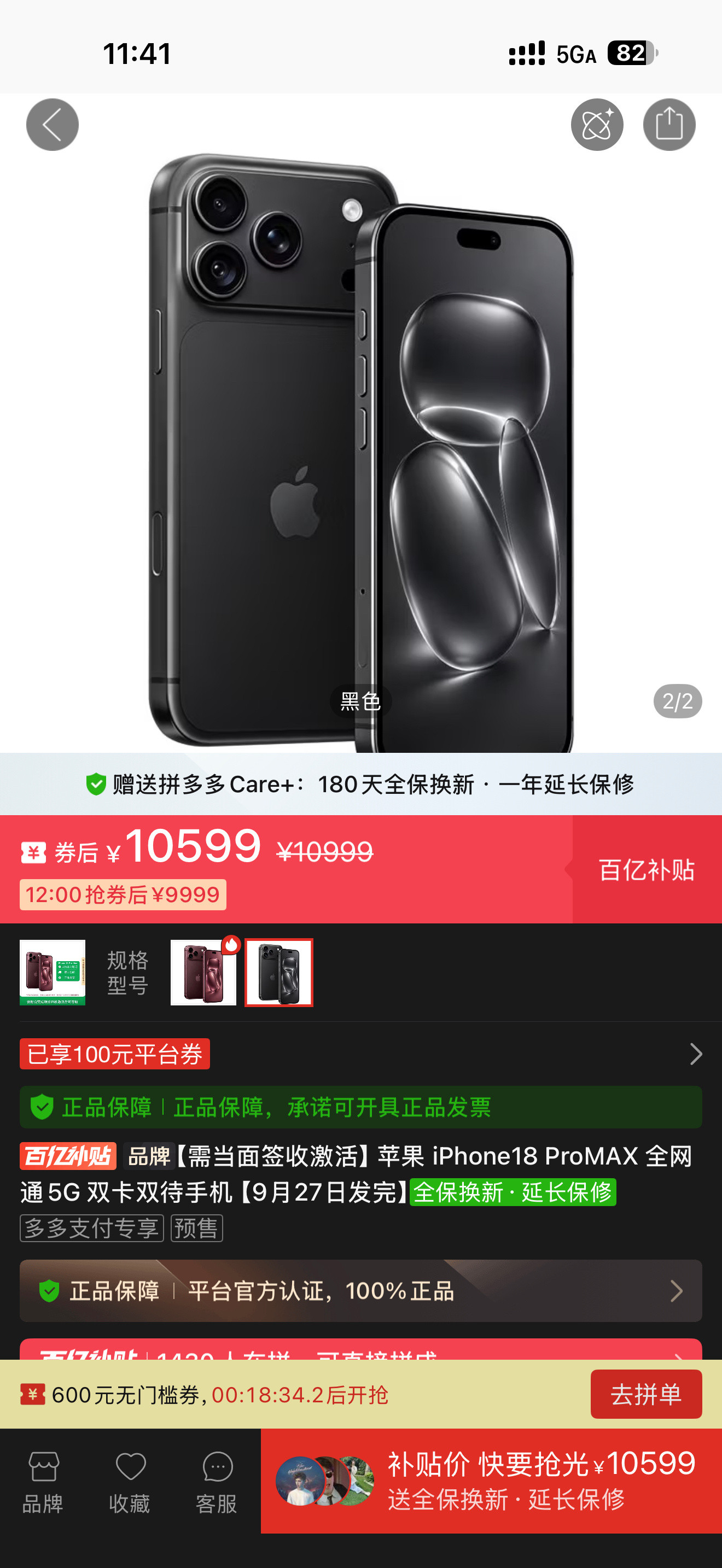 本来还在纠结iPhone18Pro到底首发买还是再等等，结果看到拼多多这个价