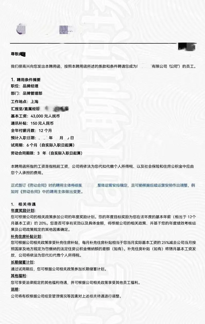 高级品牌经理，43K*12+绩效。坐标上海，高级品牌经理，43K*12...