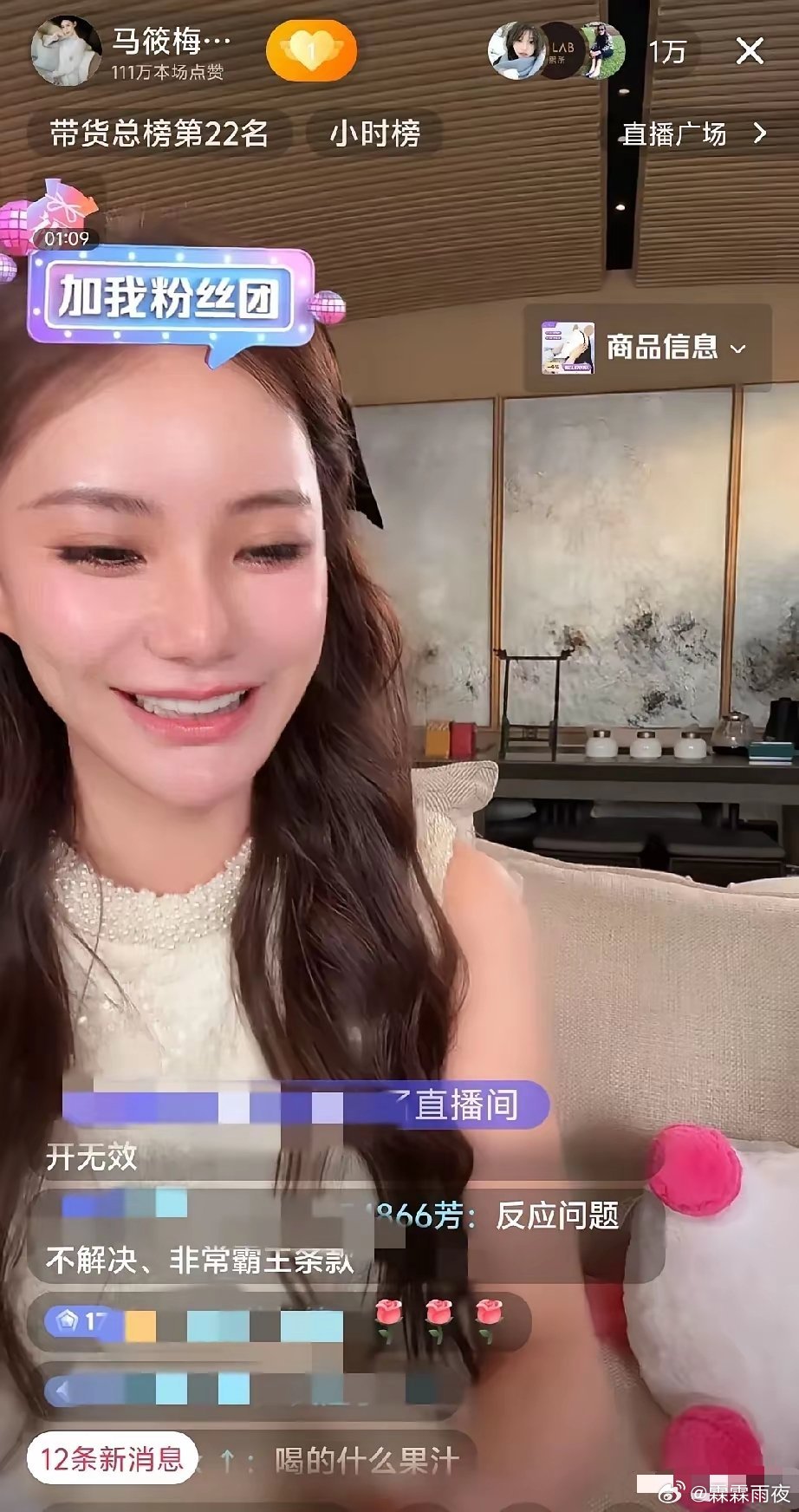 果然，马筱梅直播卖货啦！直播间刚开始3万人在线，她介绍一款洗发水，69元一瓶，这