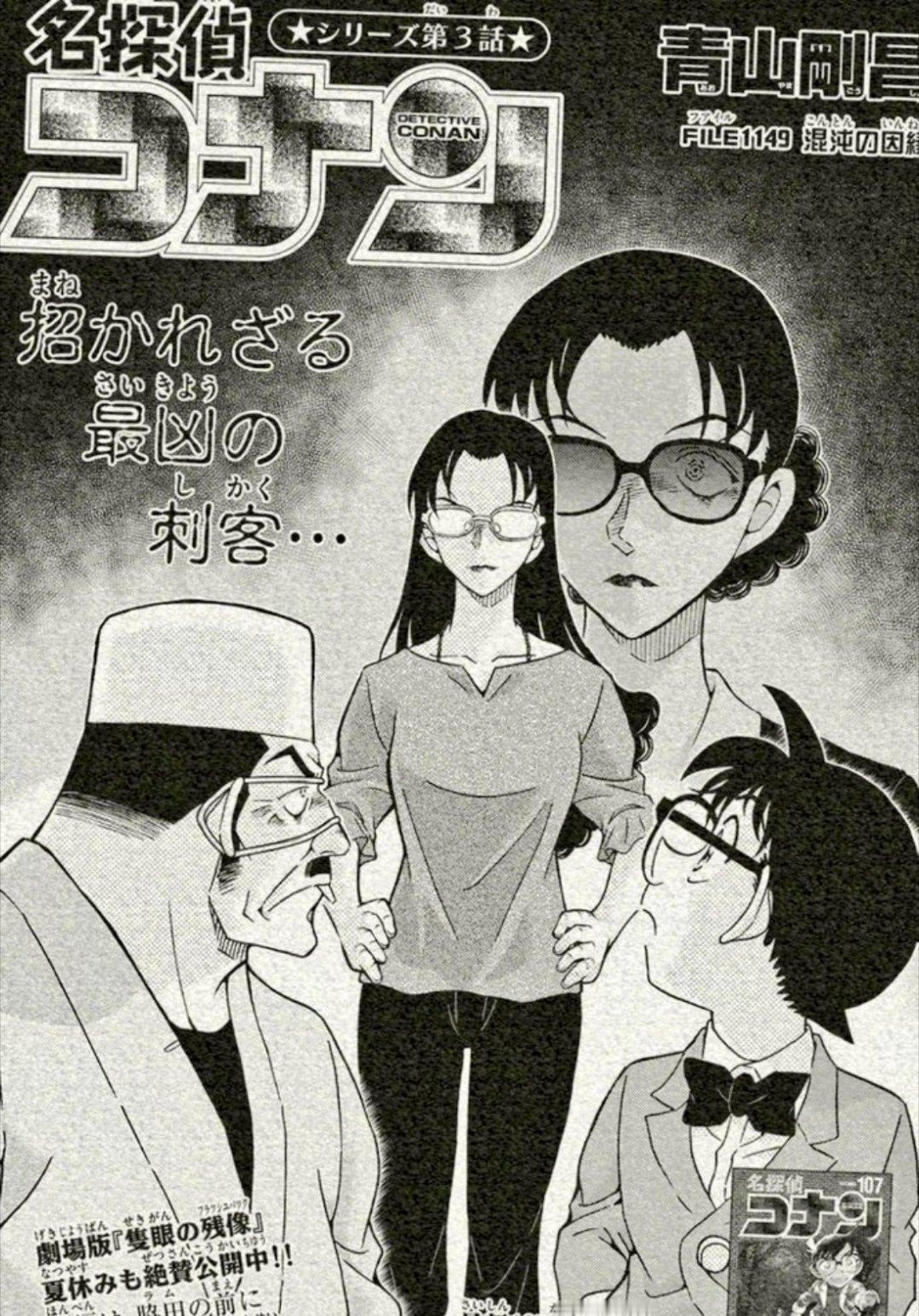 《名侦探柯南》漫画第1149话《混沌的因缘》高能更新！若狭留美步步紧逼，朗姆陷入