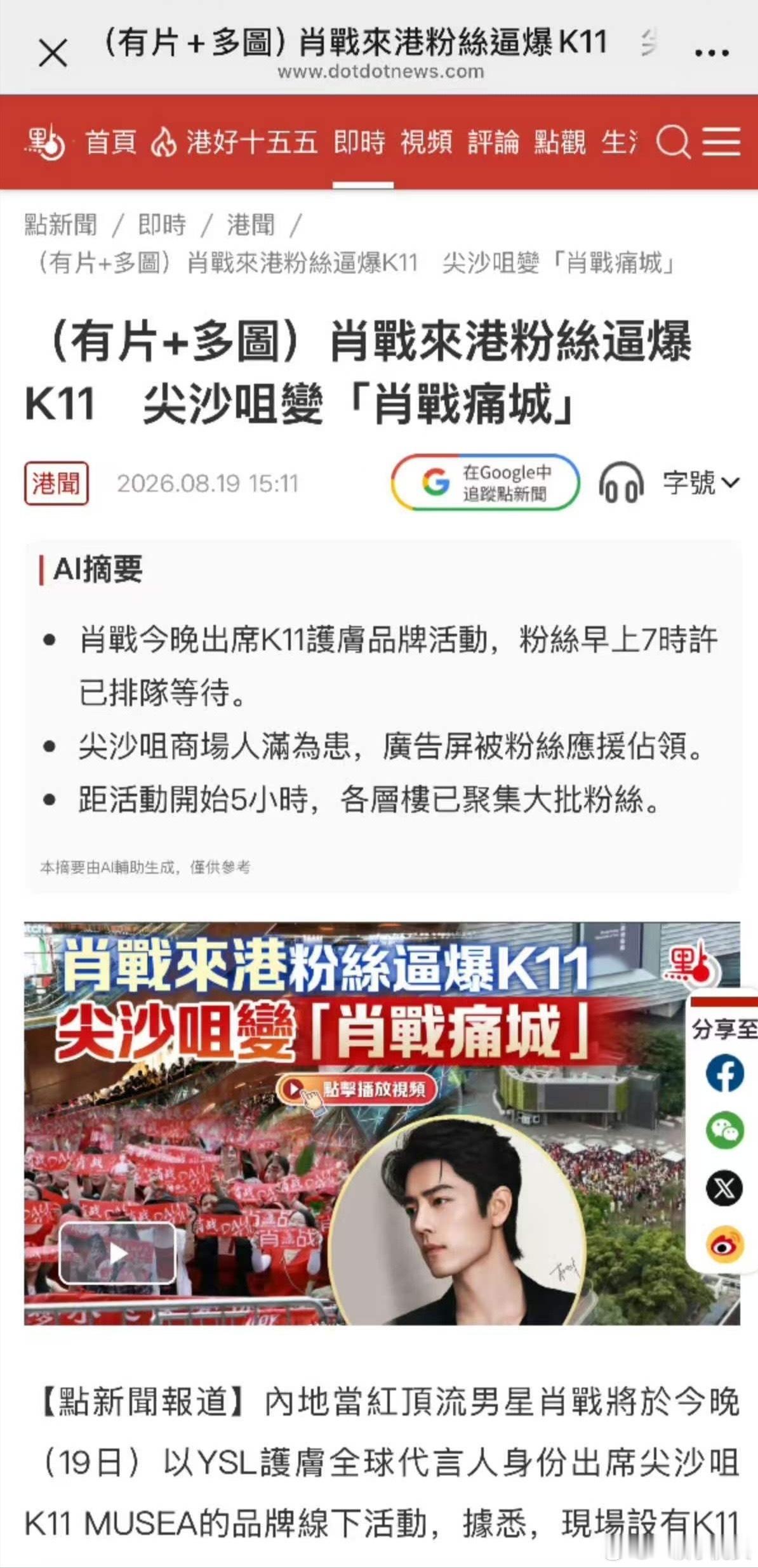 肖战进中国香港谷歌趋势前三，港媒争相报道肖战！七夕节最火热的时刻，肖战还没出现就