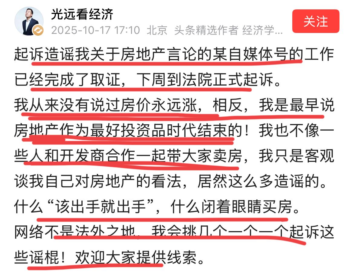 著名经济学家，房地产专家马老师宣布起诉某些自媒体账号！！原因是，因为这些自媒体
