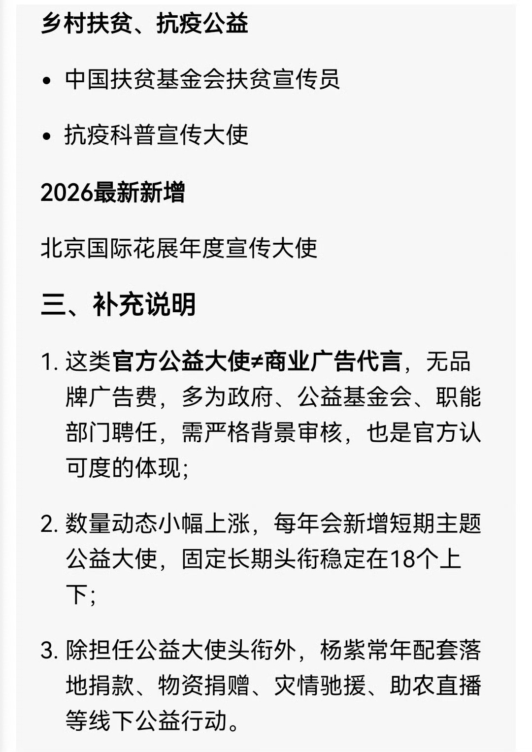 杨紫杨紫晒粉丝的信公益路上杨紫一直在行动，十几岁就开始做公益，所有重大事件都是第