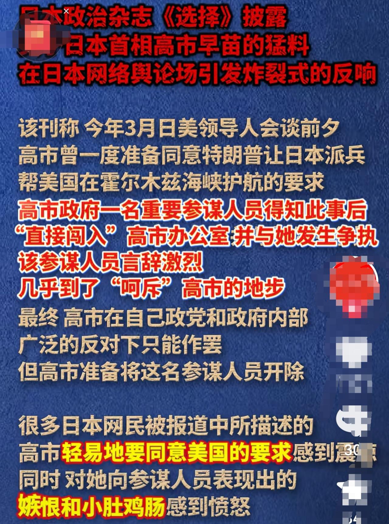 日本媒体披露的这件事情，如果是真的。毋庸置疑，高市早苗十分的危险。