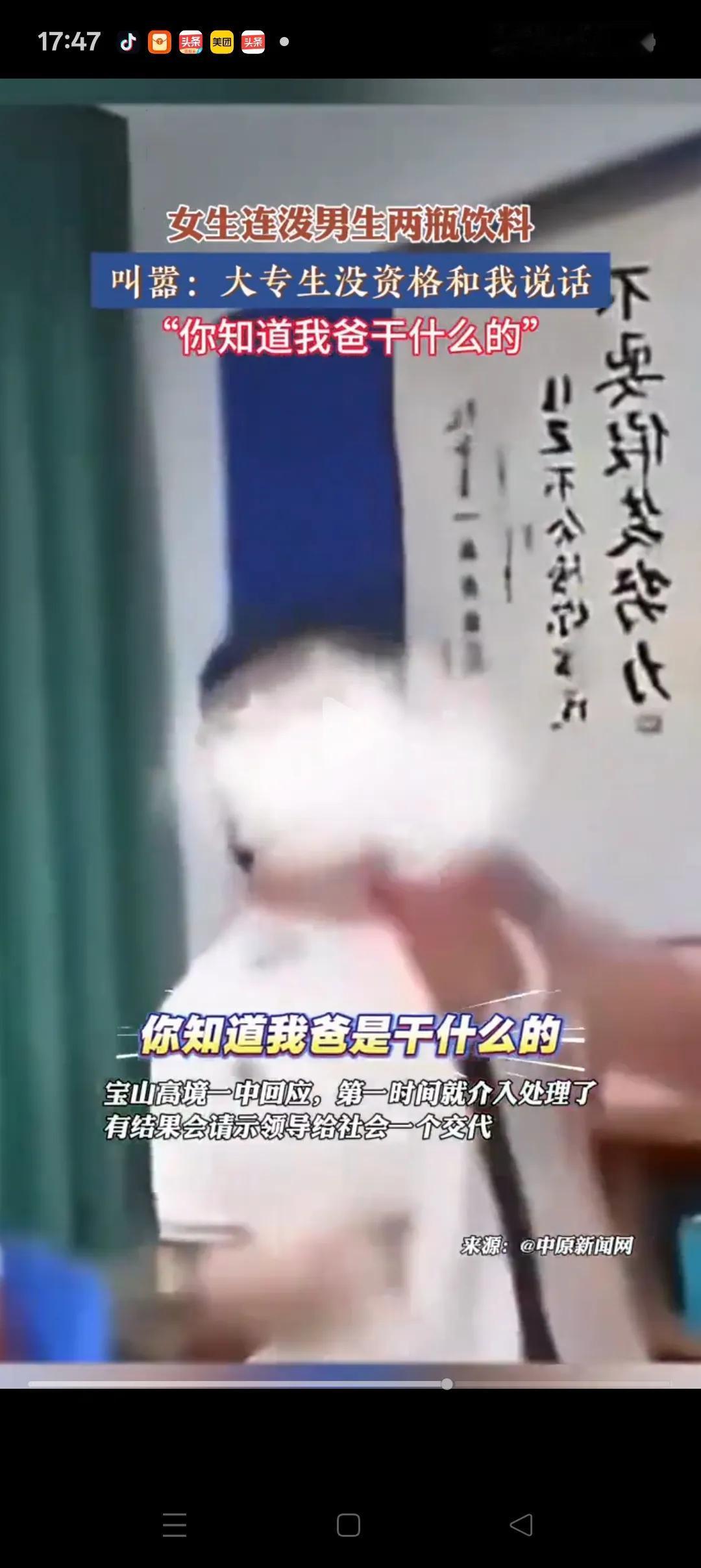 你知道我爸是干什么的吗”，上海icon，一女生连泼二瓶饮料到男生脸上，并叫嚣“你