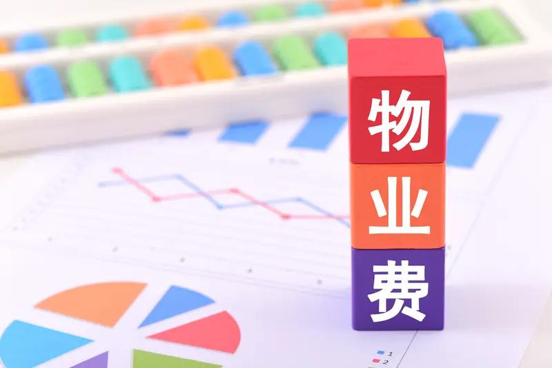 物业公司躺着挣钱的日子结束物业费收缴率连续四年下滑（2025年百强物企平均