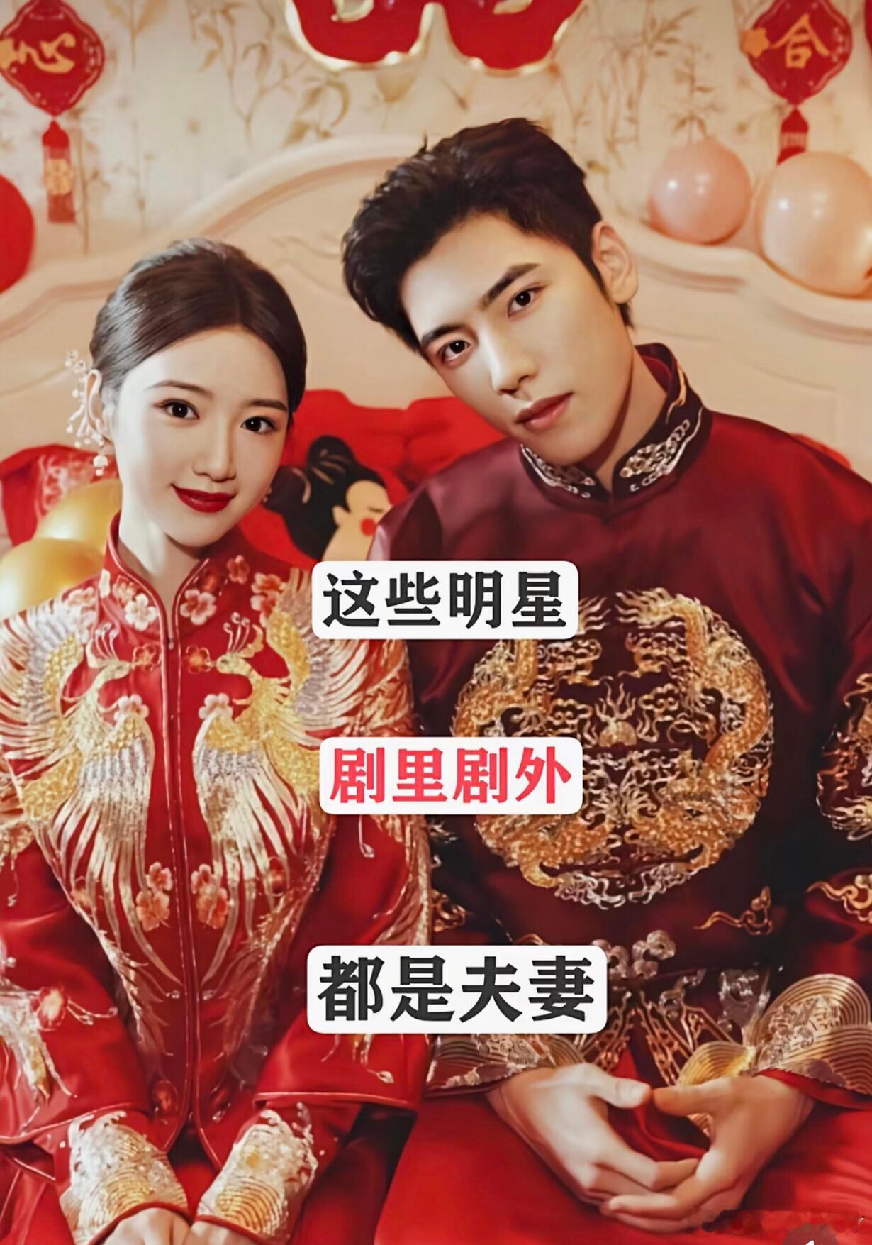 这些明星戏里戏外都是夫妻