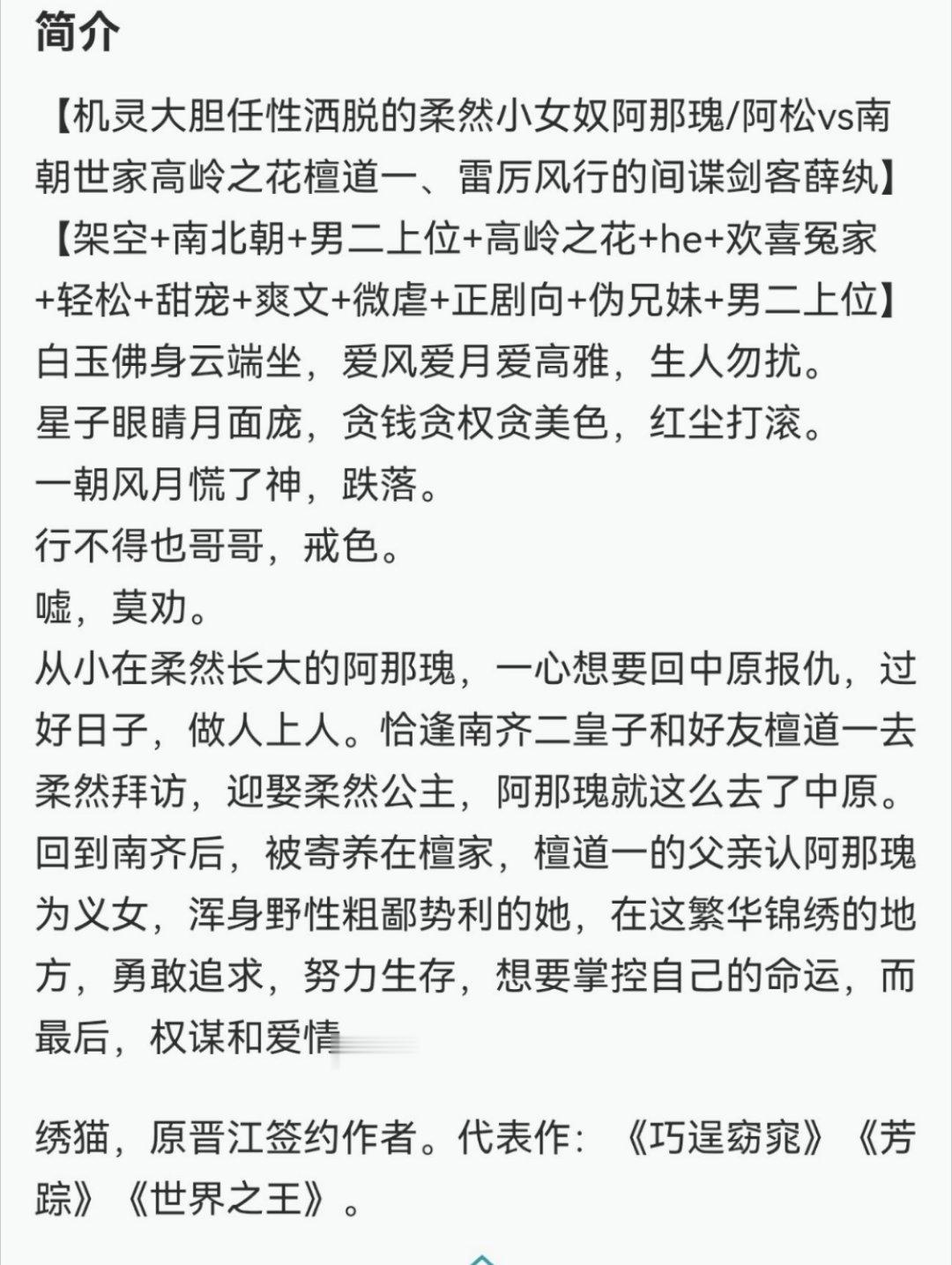 这女主名字我真的绷不住了，阿那瑰千年之后有一劫，难道这就是当高欢老丈人的报应？