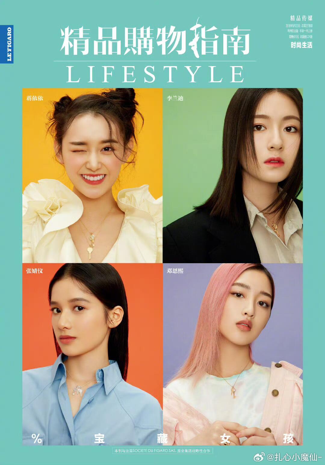 蒋依依、李兰迪、邓恩熙、张婧仪，2019年同拍的四人杂志，现在每个人的发展已经有
