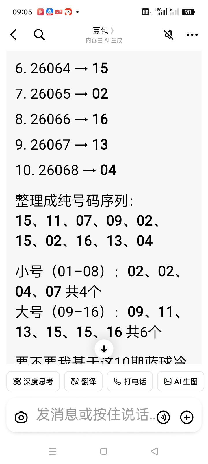 26070期双色球（蓝球固定07）1. 05071625293