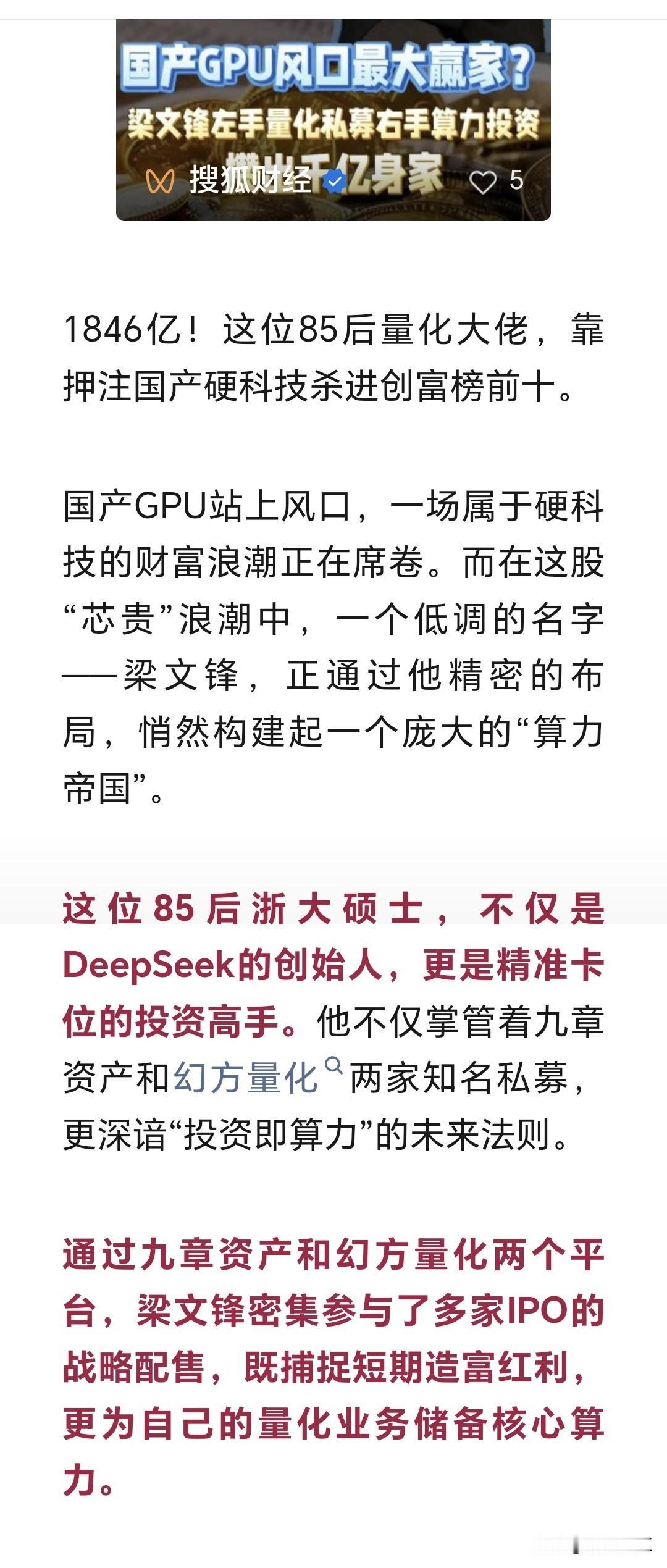 出生于湛江吴川的DeepSeek创始人梁文锋绝对是湛江的首富级人物！甚至是国内未