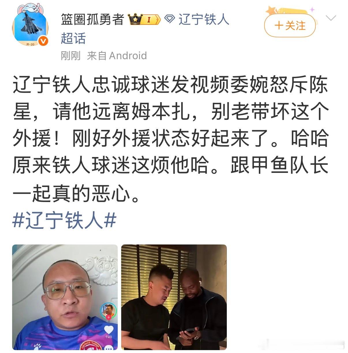 辽宁铁人凯旋还成忠实球迷了？凯旋是铁人第一黑粉！他还不如贾队长呢！球队上下就没