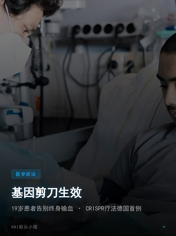 基因剪刀生效：19岁患者告别终身输血