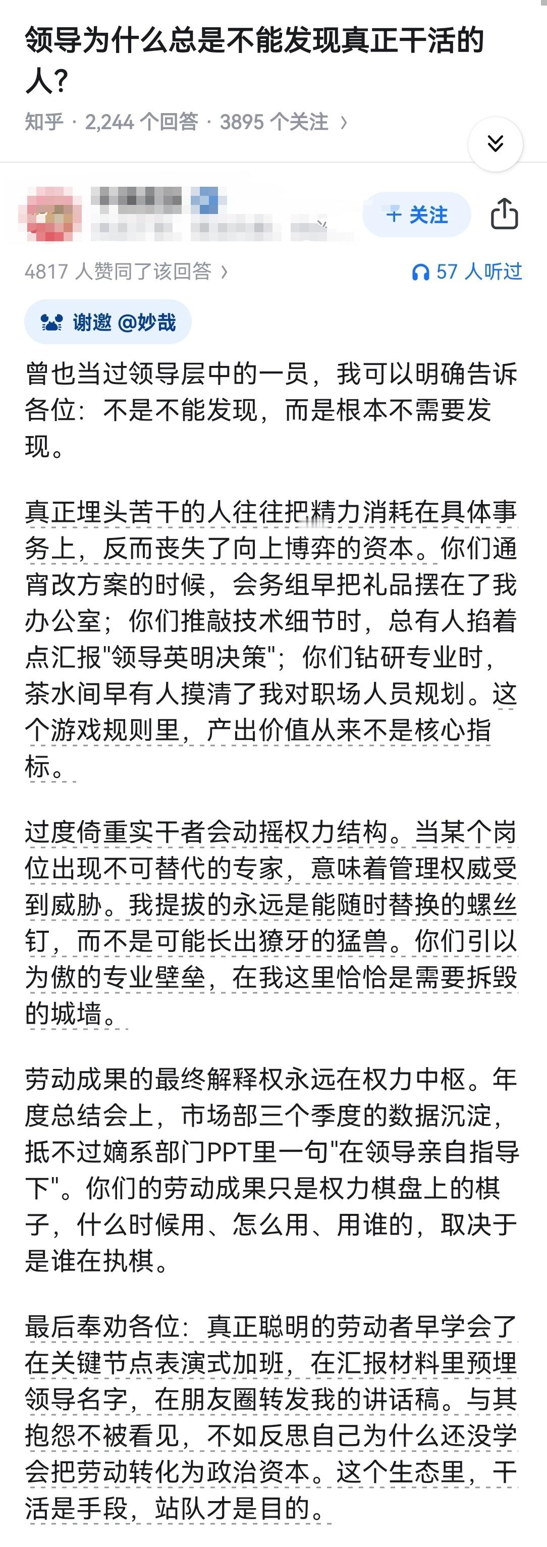 领导为什么总是不能发现真正干活的人？​​​