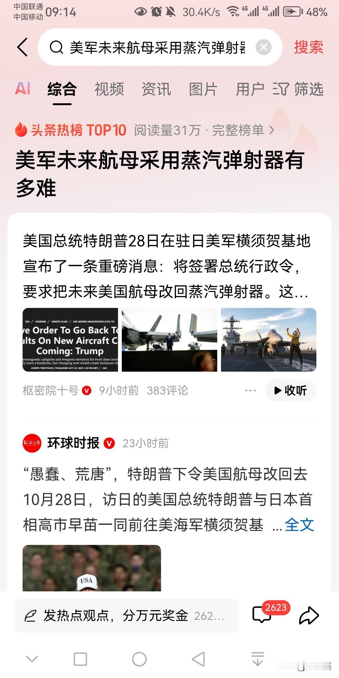 以前：鹰酱：看看我的航母电磁弹射技术，比你的蒸汽弹射技术强多了！兔子：我航母