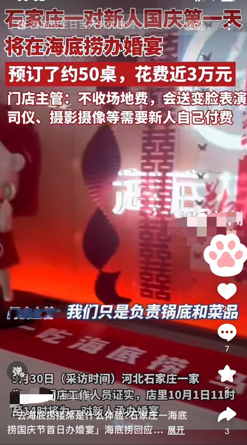 标题：海底捞杀疯了！3万块办50桌婚宴，还送变脸表演，婚庆公司要睡不着觉了？谁