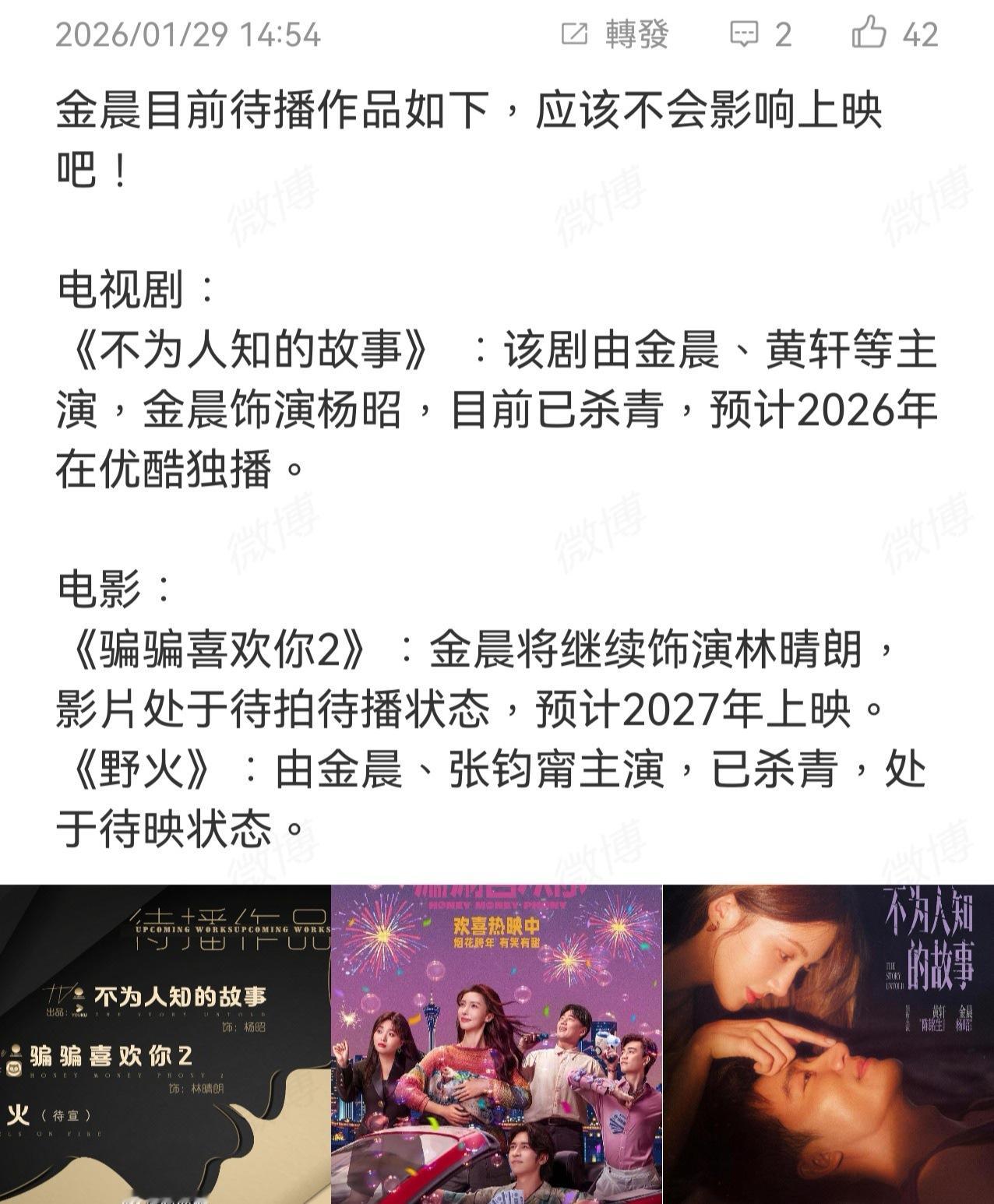 金晨待播剧还有那么多部剧