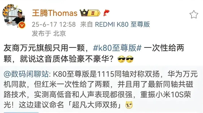 都什么年度了，还在玩雷氏对比法，就不能有点新打法吗？小米K80至尊版以两颗扬声