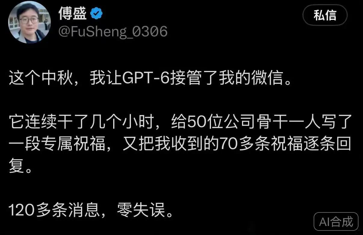 一位网友在中秋期间，让GPT接管了自己的微信，给五十多位同事发了中秋祝福，并回复