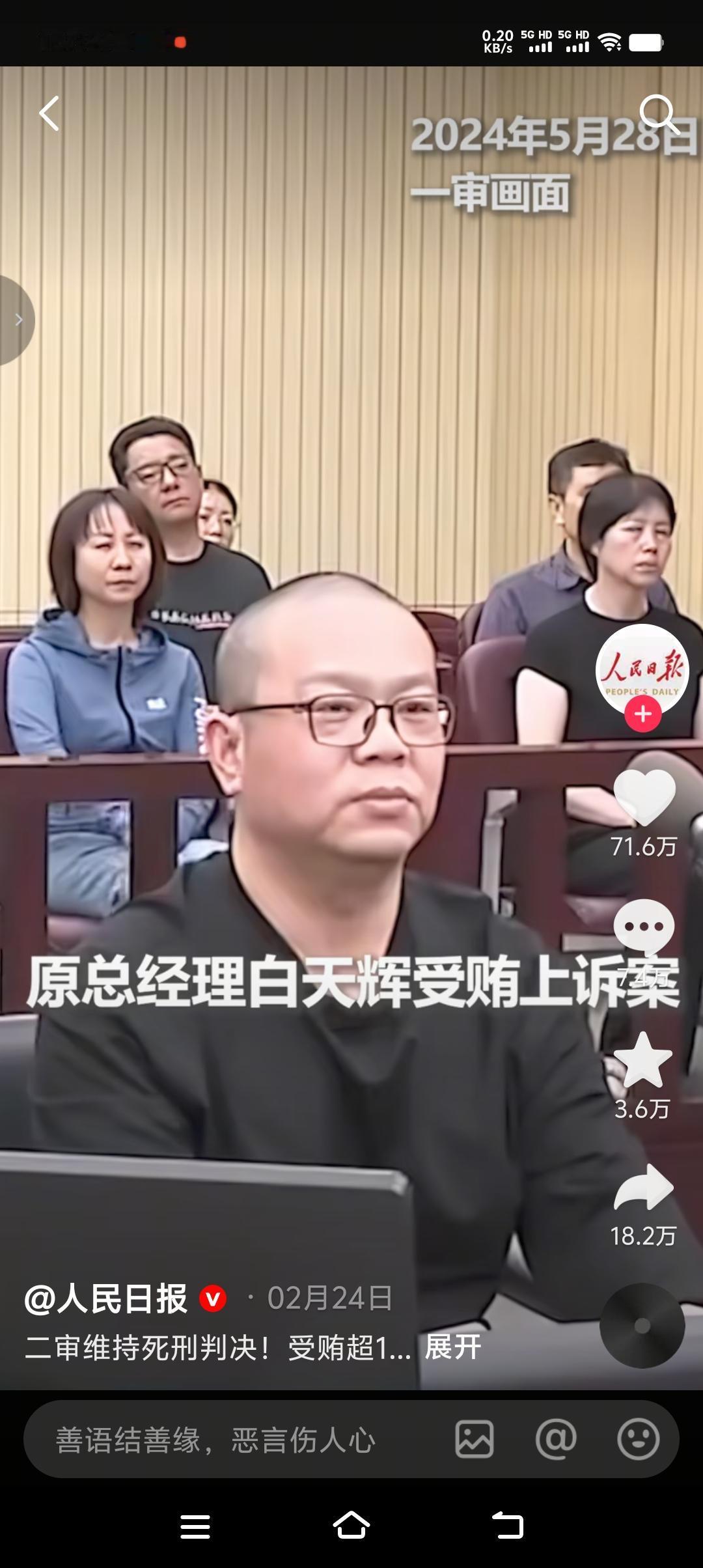 白天辉，中国华融国际控股有限公司总经理。男不带天，女不带仙，天辉与天共辉，名字太