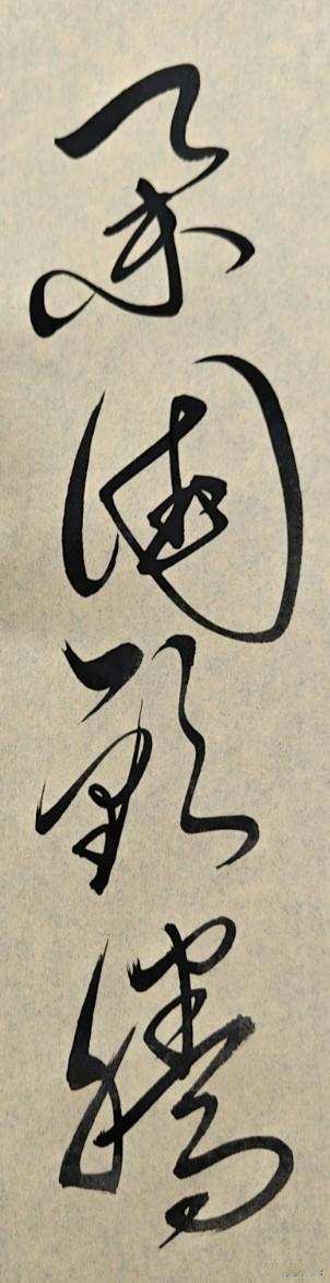 认认这4个字，能一口气读出来，我敢保证一定是大师