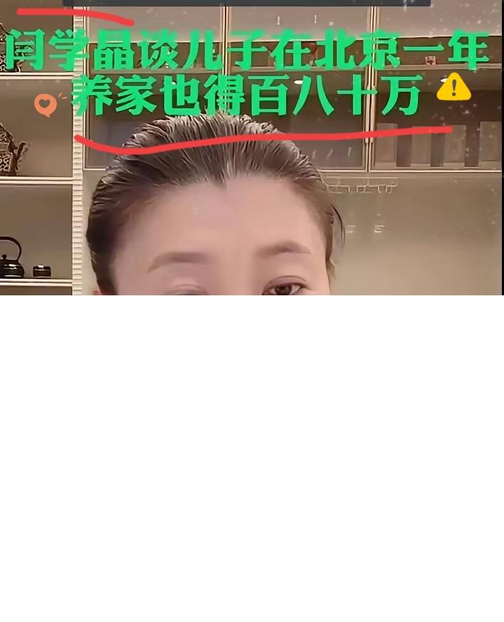 最近演员闫学晶被骂惨了，事情的原因就是，她在直播间说自己儿子，现在过的特别艰难，