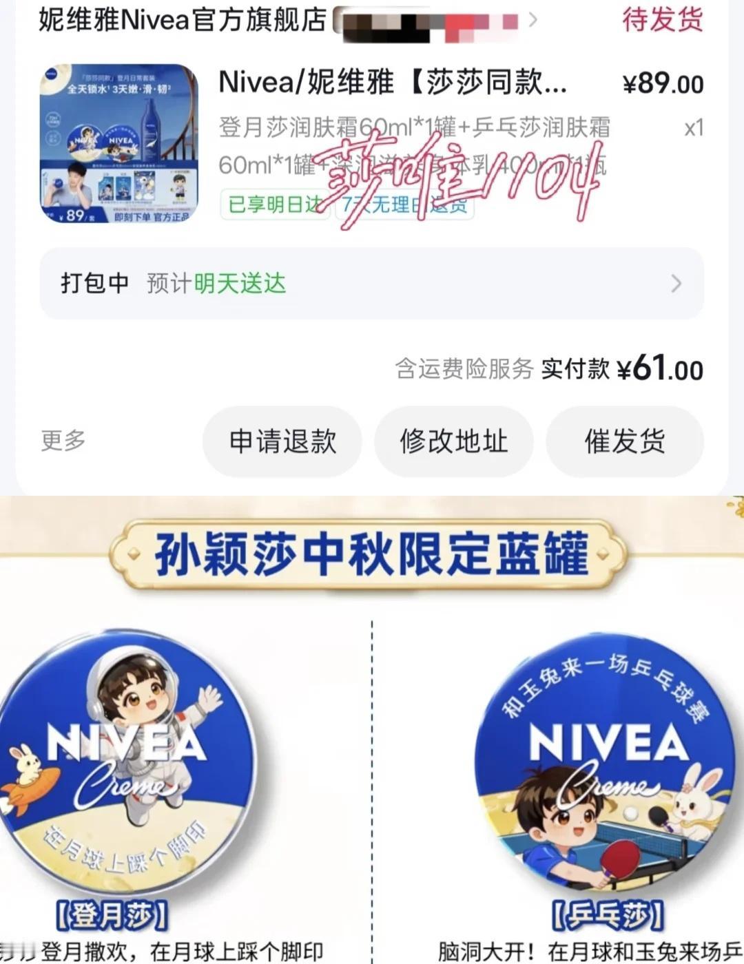 家里还有好多瓶，这次就只买一套啦孙颖莎