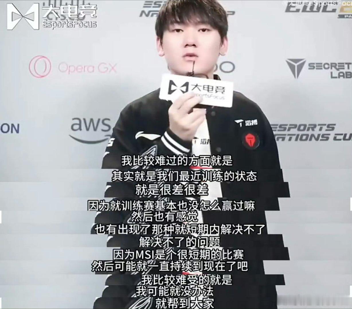 2026MSI，TES不敌TSW被淘汰后，Jackeylove接受赛后采访！直言