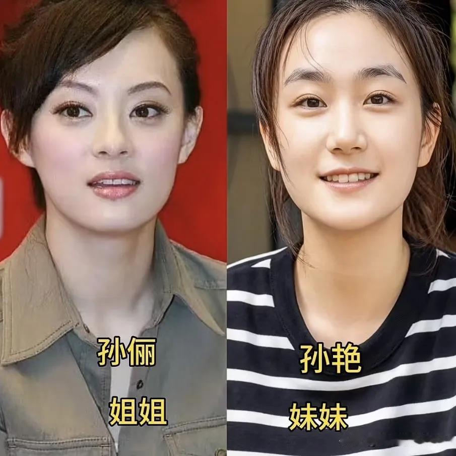 孙俪的亲妹妹。李冰冰的亲妹妹。宋祖英的亲妹妹。贾玲的亲姐姐。那英的亲姐姐