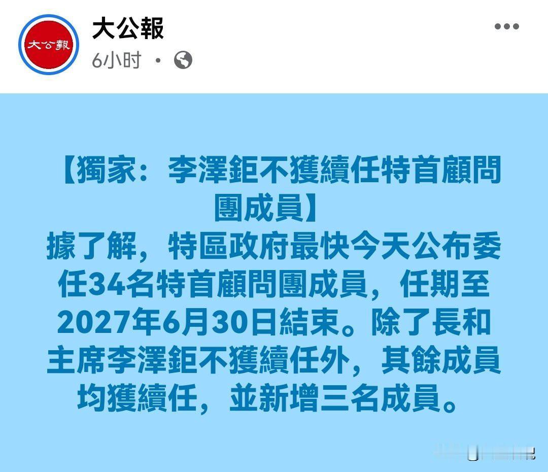 唯利是图，祸及子孙李嘉诚的儿子李泽钜未能连任特首顾问团成员，是唯一一个未能连