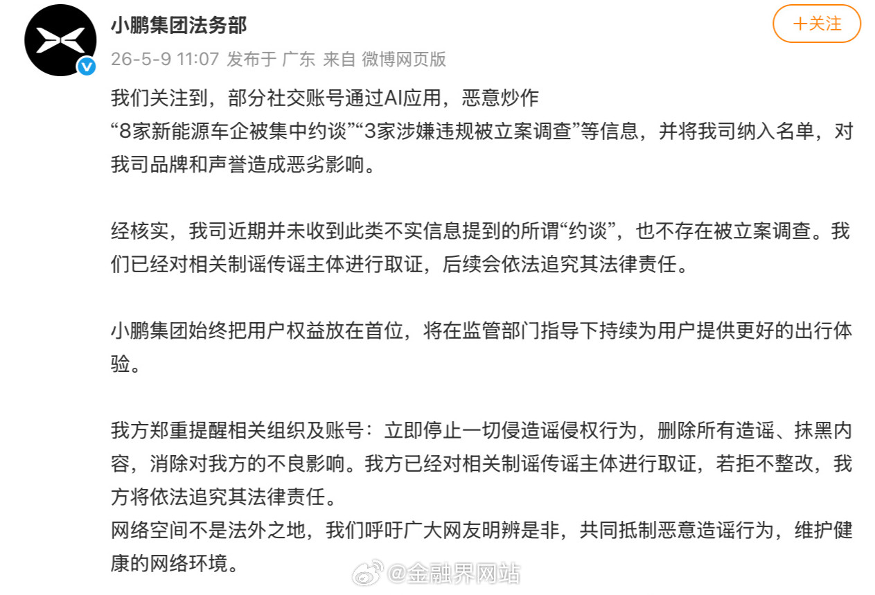 【6家车企否认因“锁电”被约谈，网友追问到底是哪8家车企被约谈】央视网报道新能