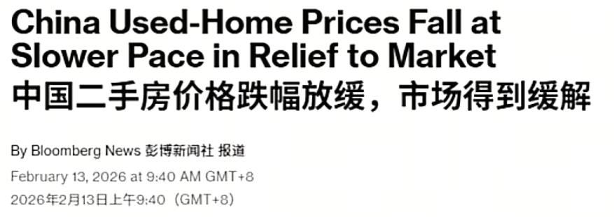 彭博社：中国二手房市场跌幅放缓，市场得到缓解。这根本不是放缓，而是很多房子已经在
