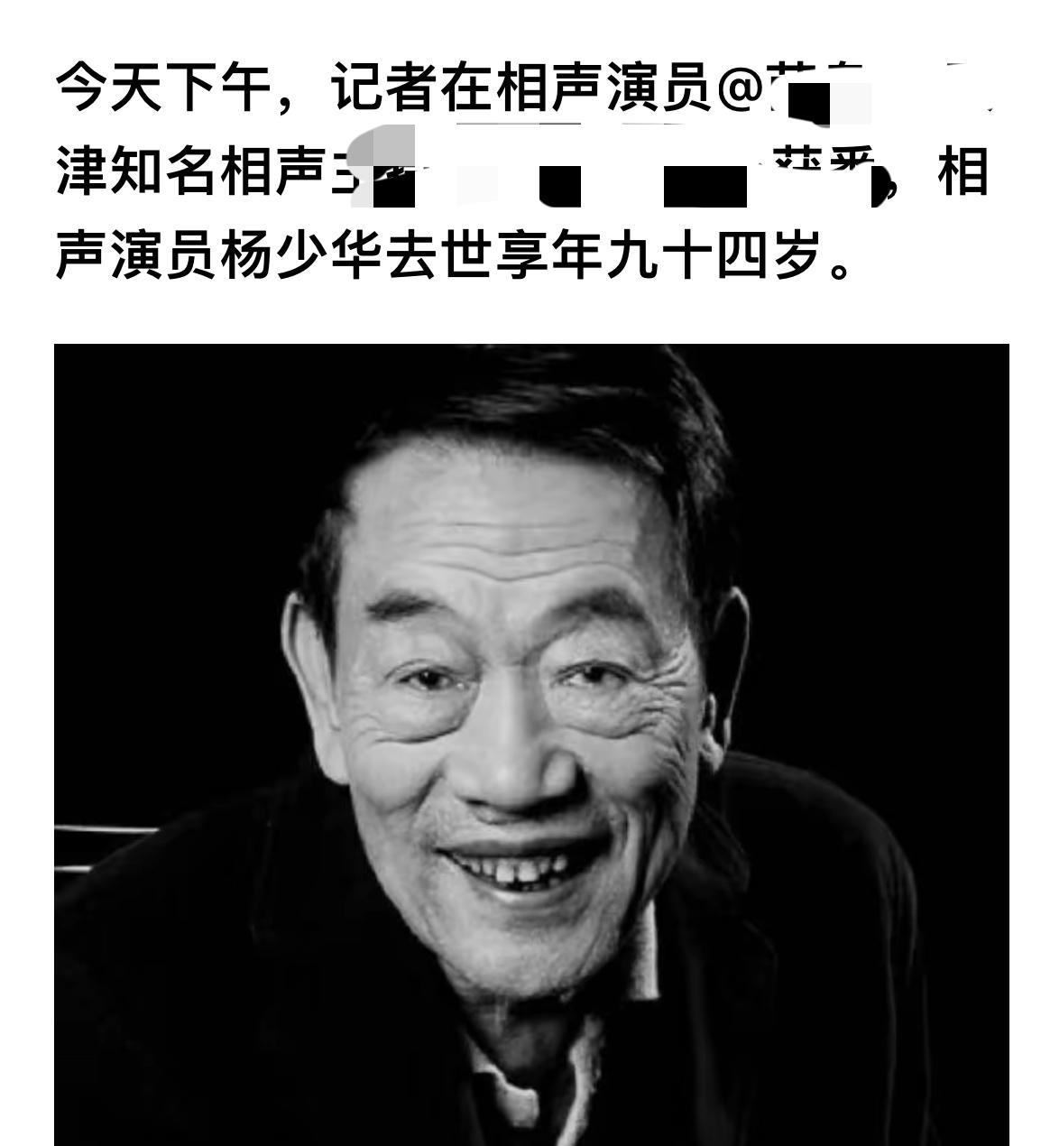 上午为开业站场，下午去世，到底是缺钱，还是被迫营业。知名相声演员！杨少华去世，