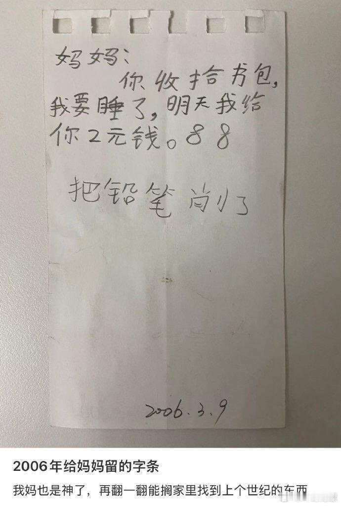 妈妈还能翻到2006年的东西，太可爱了当时