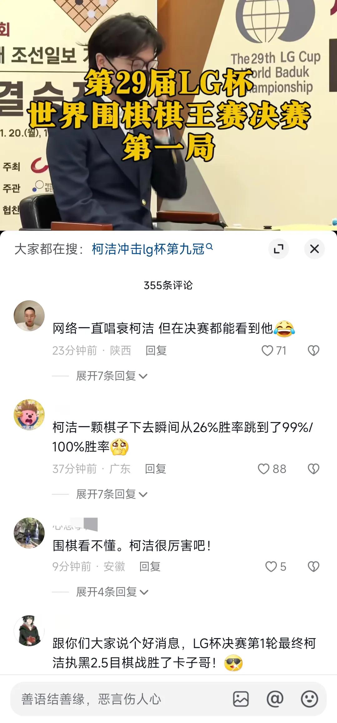 柯洁冲击lg杯第九冠柯洁出征柯洁的故事