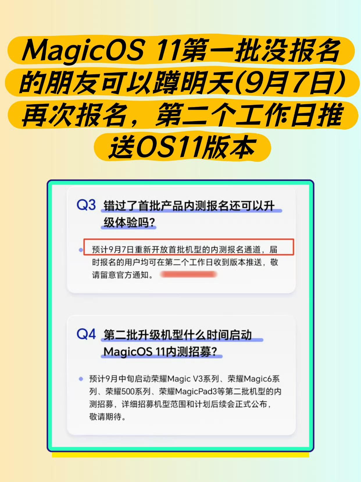 【荣耀MagicOS11招募又双叒来了！这波稳了】第一批招募和增推已经收官！