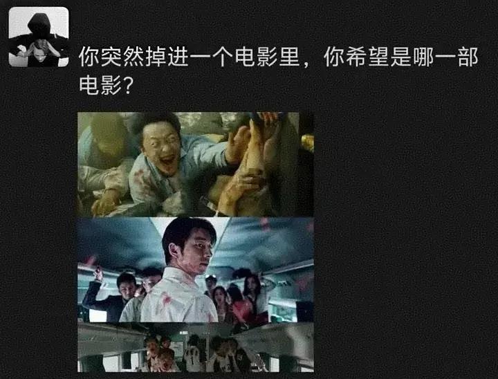 假如你突然掉到一个电影里，你最希望是哪部电影？