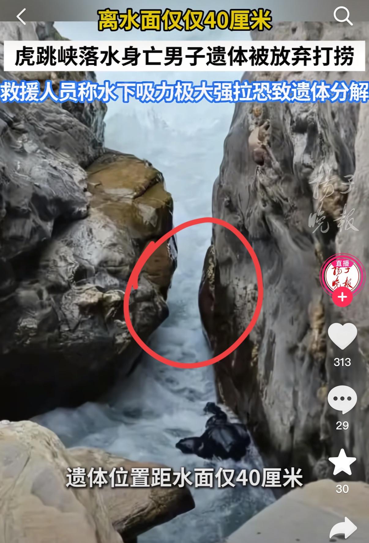 你知道最绝望的救援是什么吗？不是找不到，而是眼睁睁看着，却救不回来。虎跳