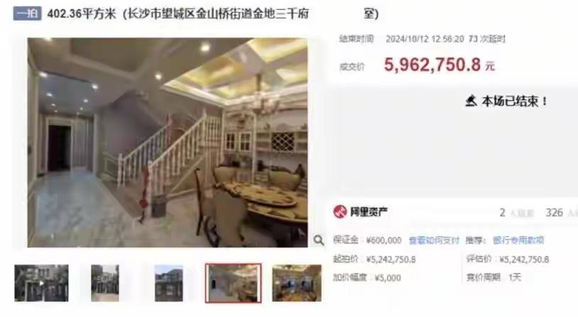 长沙，女子在2024年10月，花了600万元法拍了精装修别墅，在收房时发现，中央