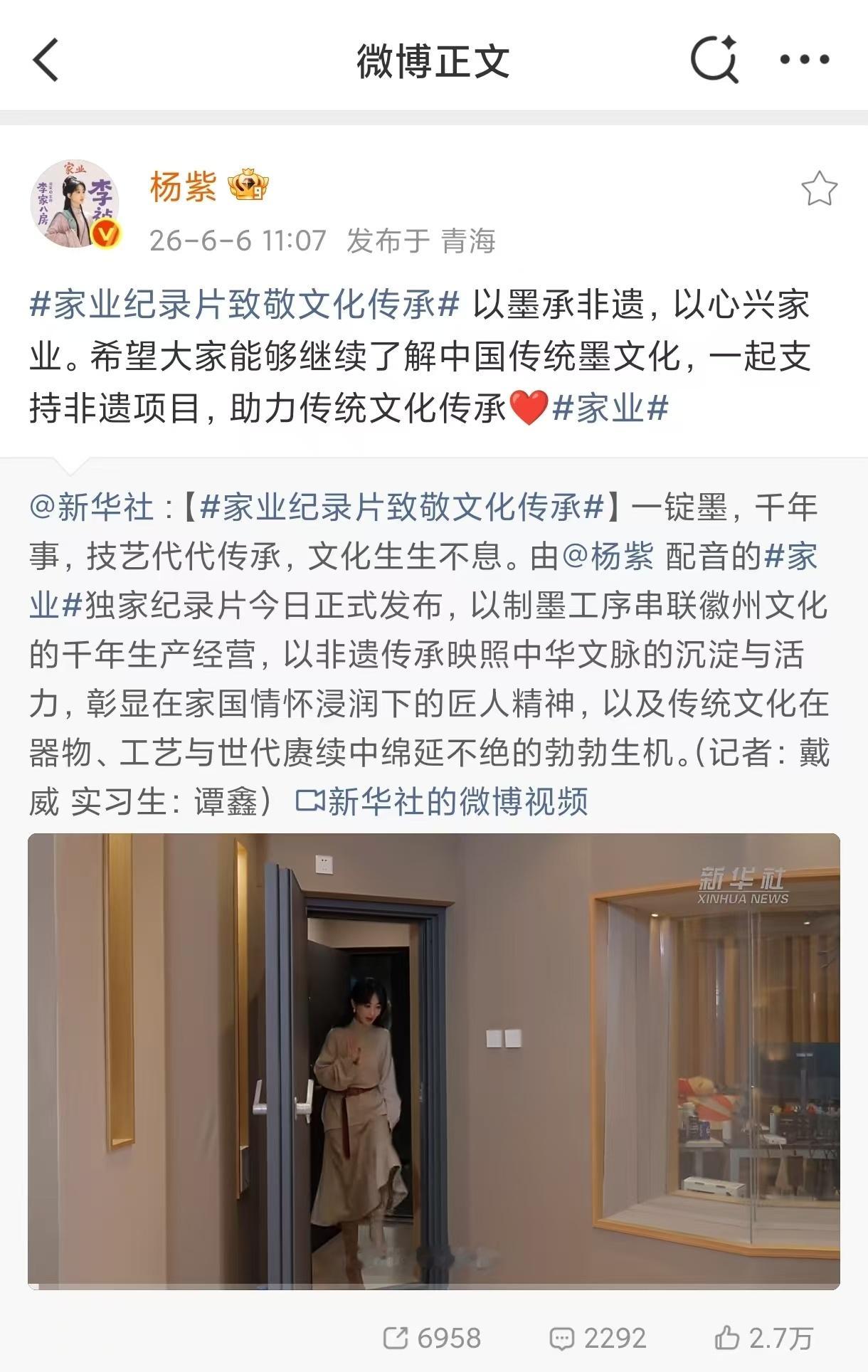 杨紫为家业撰文登上人民日报匠人重复千万次炼墨演员打磨无数遍戏份，杨紫借文章点明二