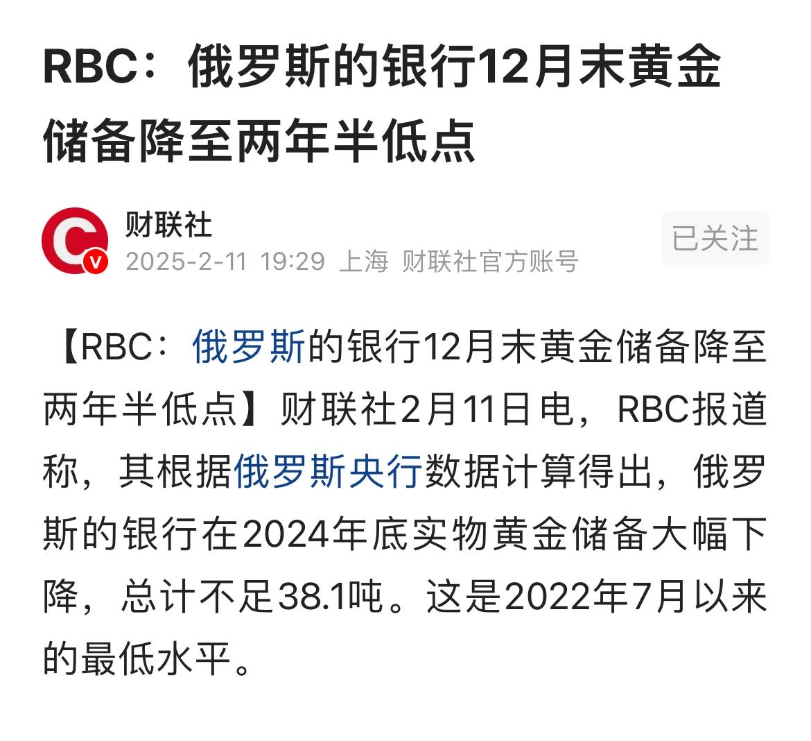 大炮一响，黄金万两。俄罗斯银行12月末，黄金储备降至两年半新低，只有不到38.1